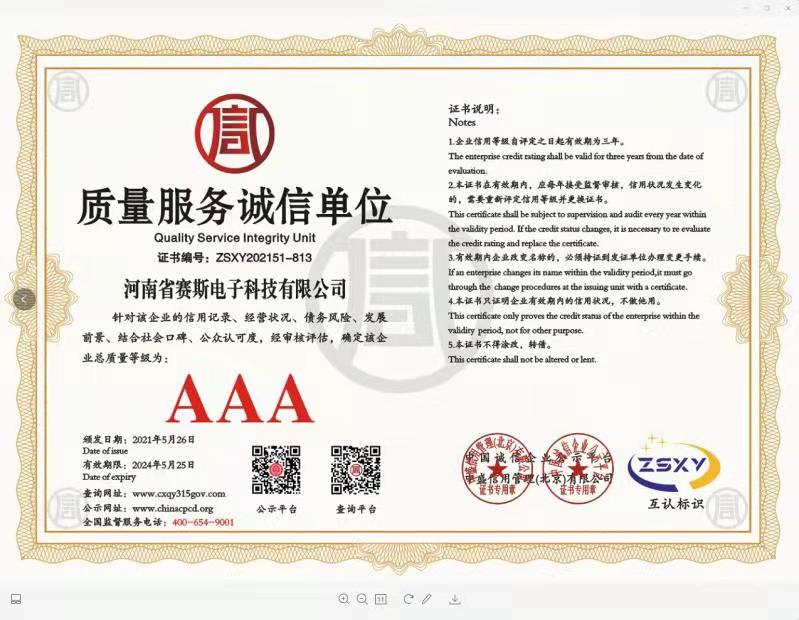 質(zhì)量服務(wù)誠(chéng)信單位